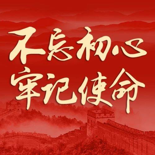 不忘初心牢记使命logo图片