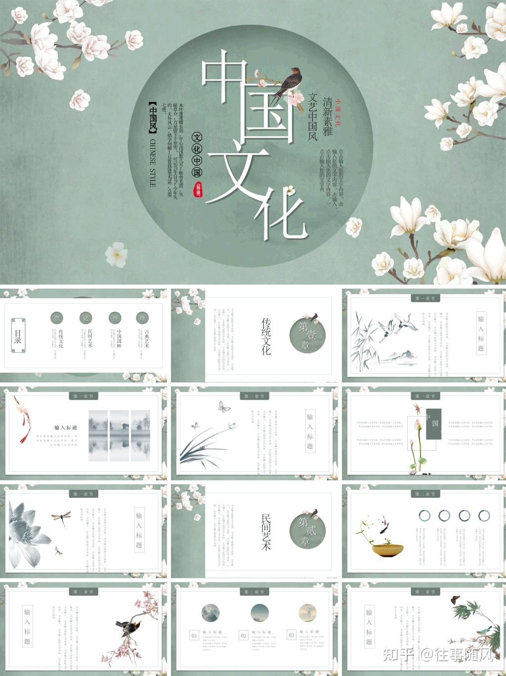 中国风ppt模板,古典优雅精选20套可下载 - 知乎