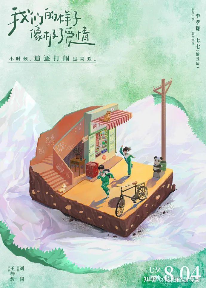 「燕阳荐影」《电影我们的样子像极了爱情》却只能无奈后来没有你 - 知乎