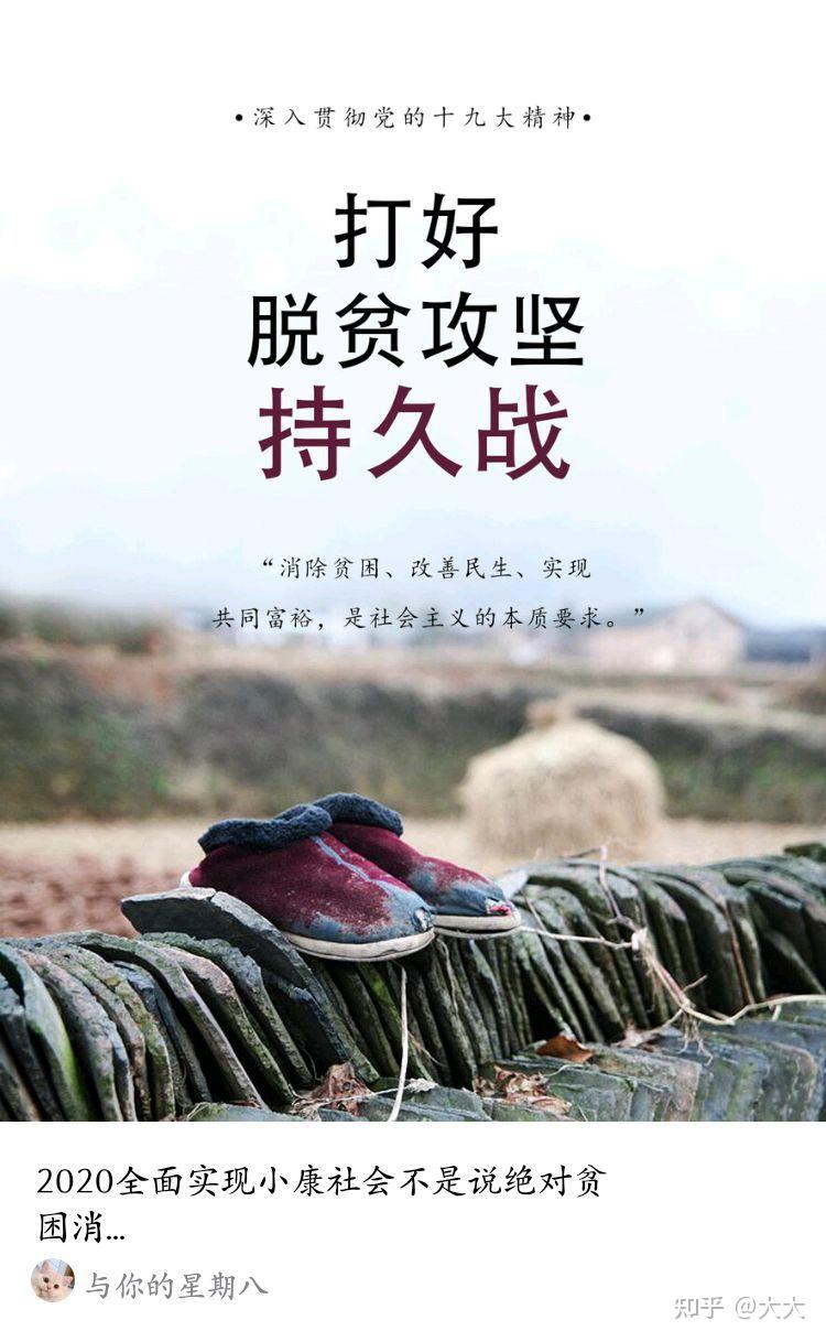 打好脱贫攻坚持久战