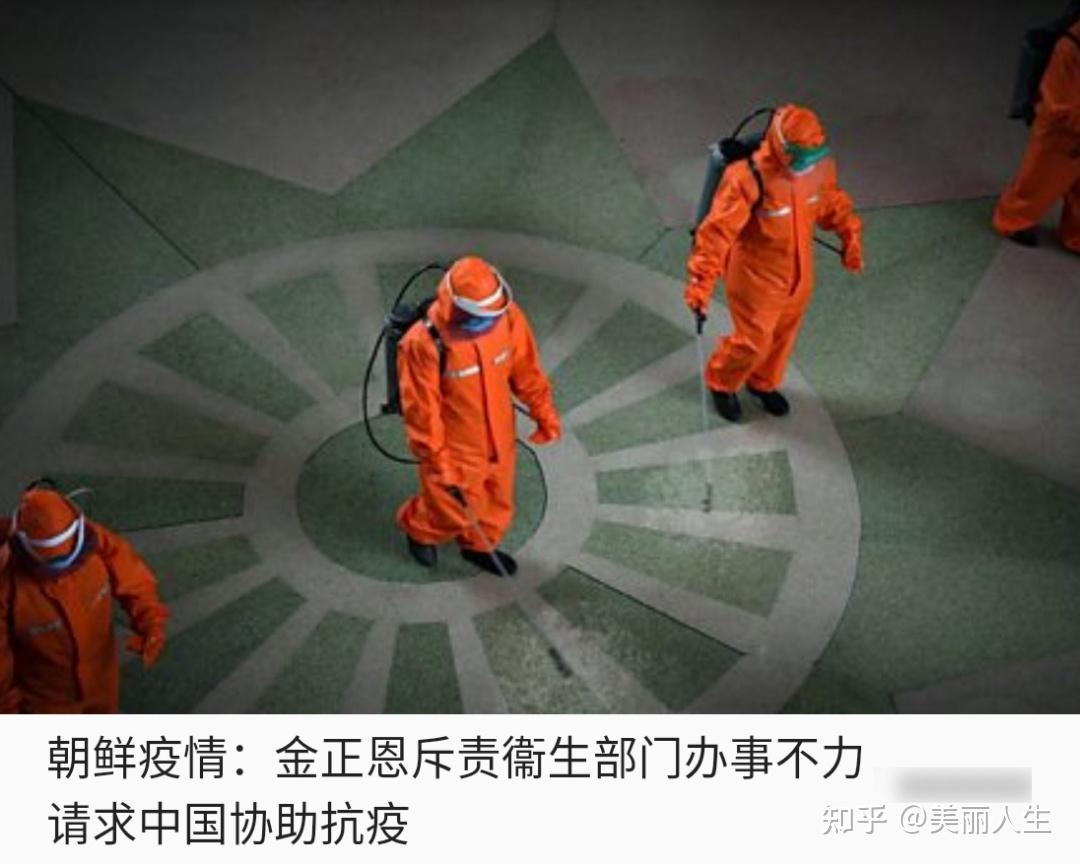 朝鲜用茶和盐水对抗新冠病毒效果不佳请求中国援助