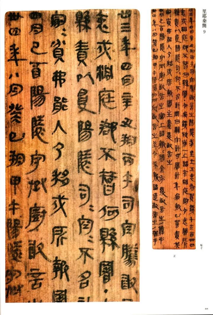 秦隶代表《里耶秦简》:或精谨或散淡或古朴,是最早有落款的墨迹