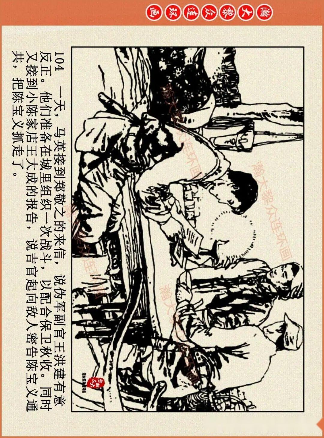 连环画平原枪声3图片