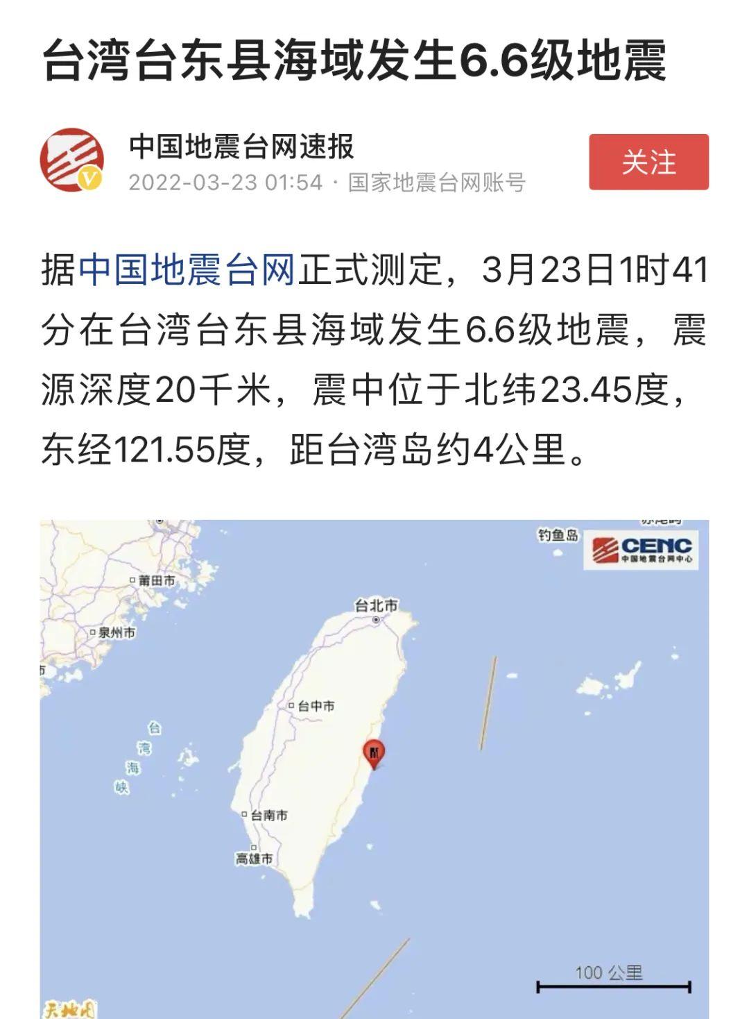刚刚台湾台东县海域发生66级地震