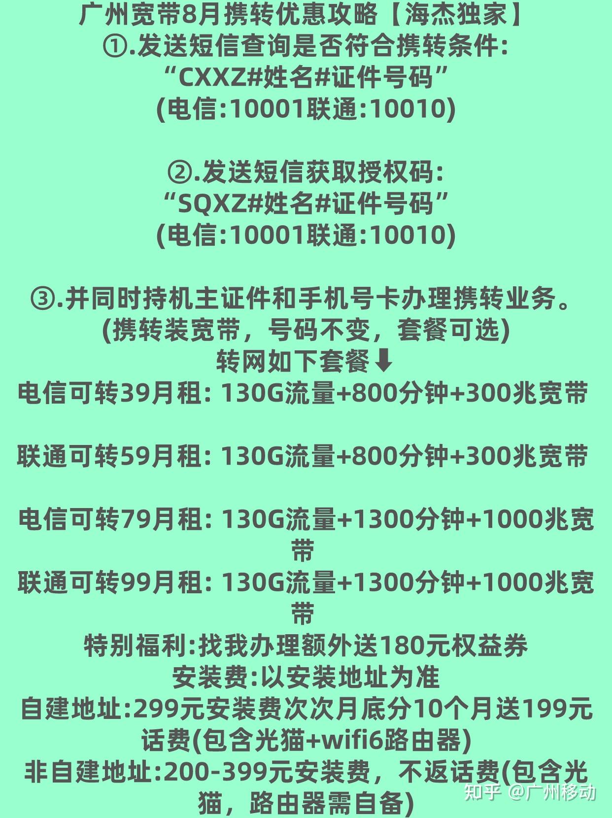 怎么转网到移动