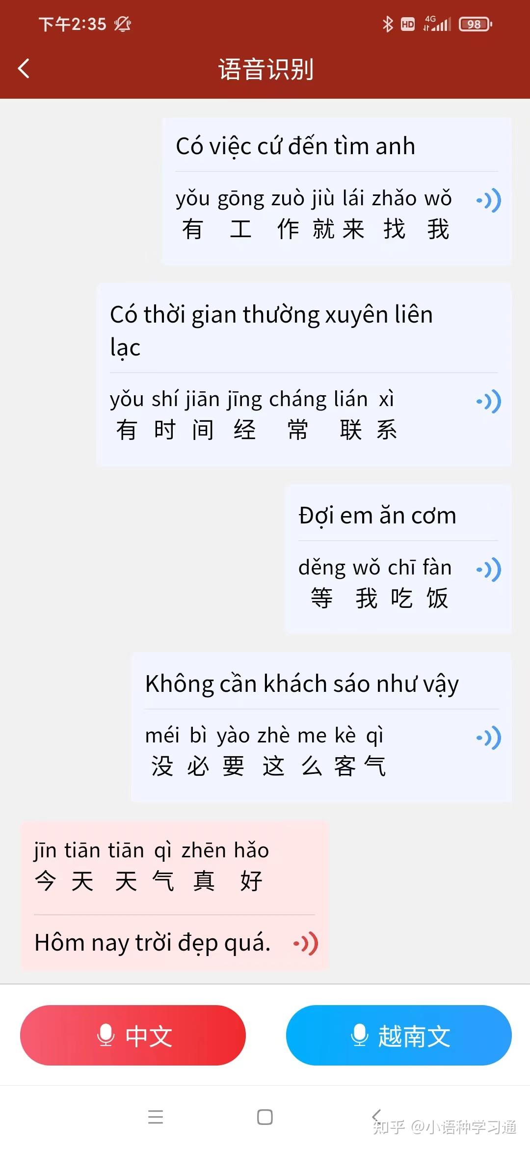 越南語翻譯中文哪一個越南語翻譯工具靠譜