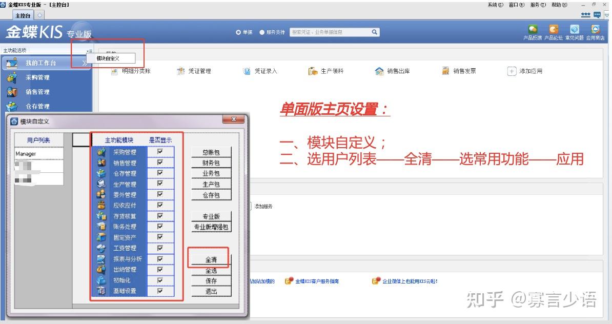 13个金蝶软件实操技巧—网络版,单机版均适用(建议收藏 知乎