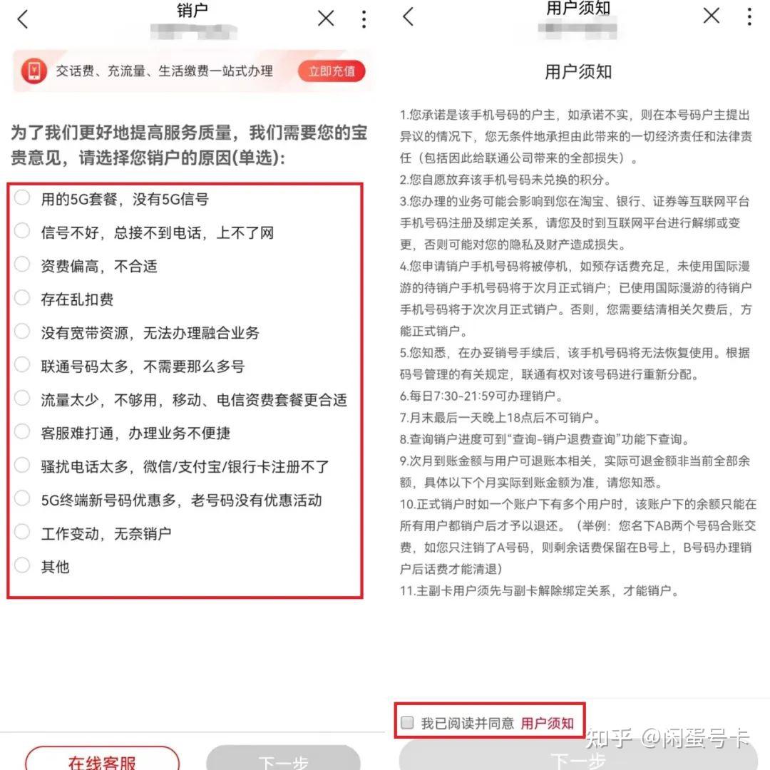手机号销户不用再跑营业厅啦,线上注销随时解决! - 知乎