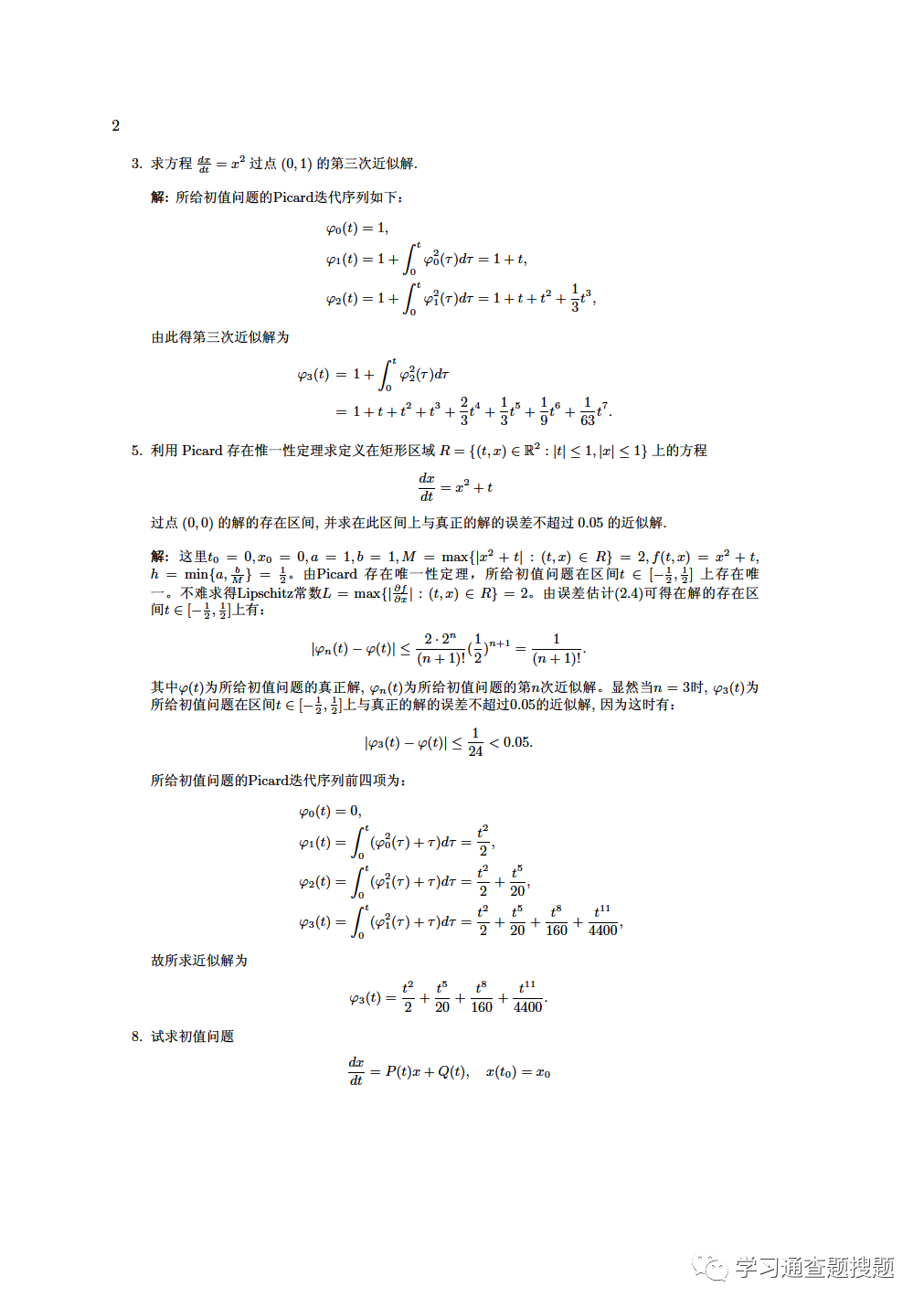 《常微分方程》大学教材课后习题答案【习题5】 知乎