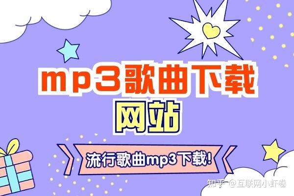 无损免费mp3歌曲