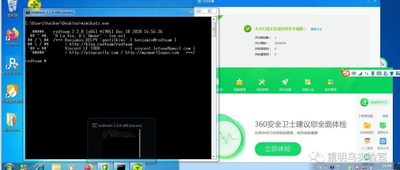 mimikatz免殺過360安全衛士和360安全殺毒