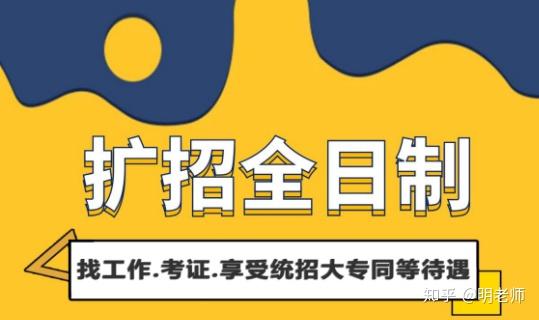 高職擴招高職單招技能高考普通高考有何聯繫區別到底是什麼