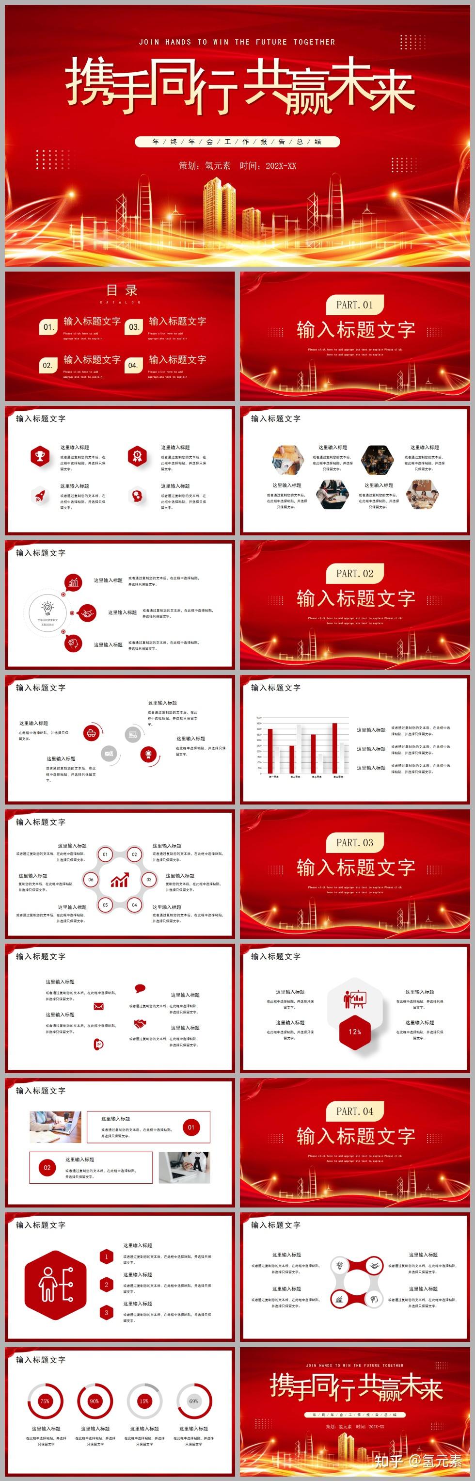 2023年终工作总结汇报ppt模板 - 知乎
