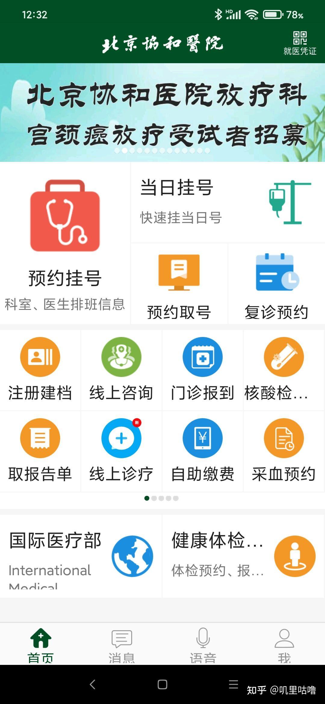 關于北京協和醫院、一站式解決您就醫黃牛票販子掛號掛號微信的信息