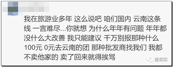 震怒全网!云南导游骂游客“你孩子没死就得购物”引发爆议!22 震怒全网!云南导游骂游客“你孩子没死就得购物”引发爆议!22