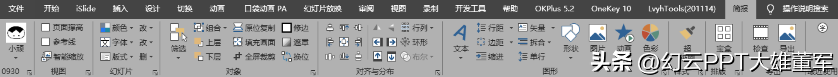 8个免费PPT插件：PPT制作效率从此起飞-旷野
