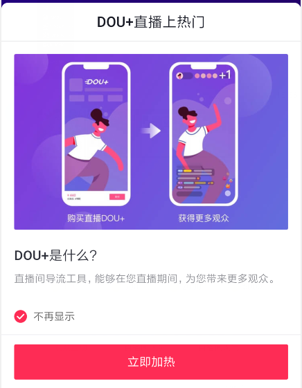 抖音直播dou+怎么投放，100元起新直播间dou+玩法