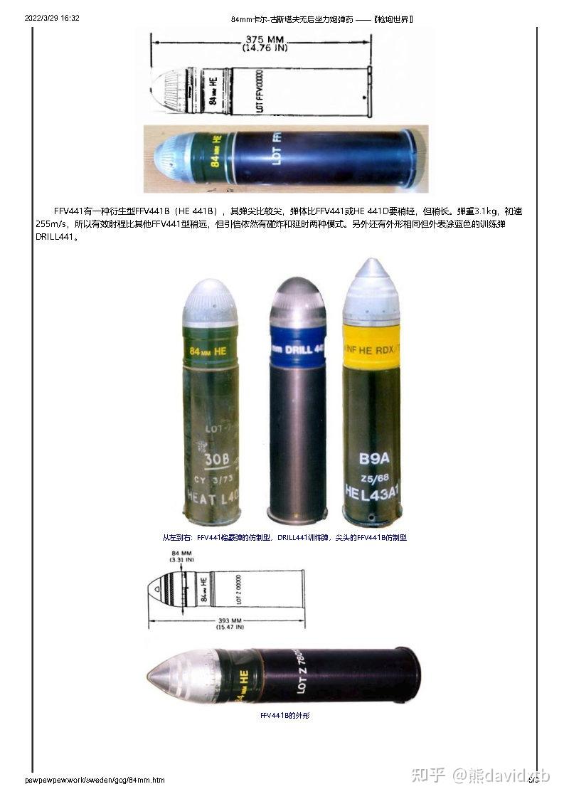 卡尔古斯塔夫无后坐力炮