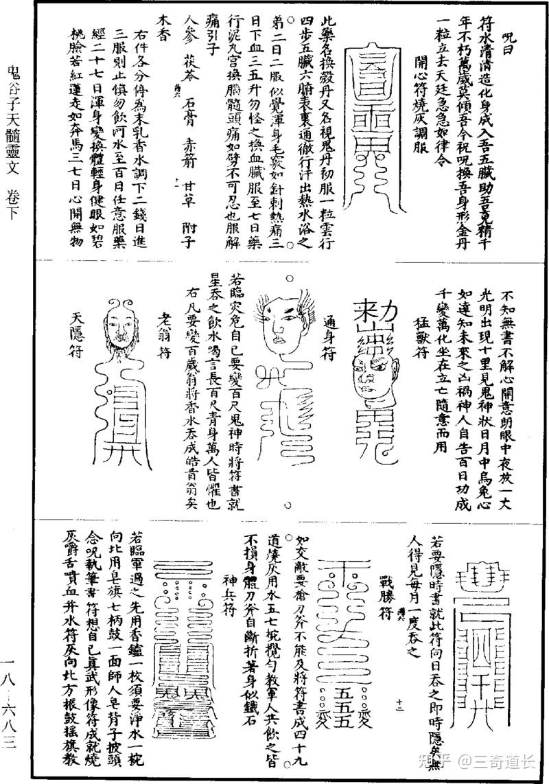 道家古籍之中的隐身术不仅有人练成功了还详细记载了练习方法