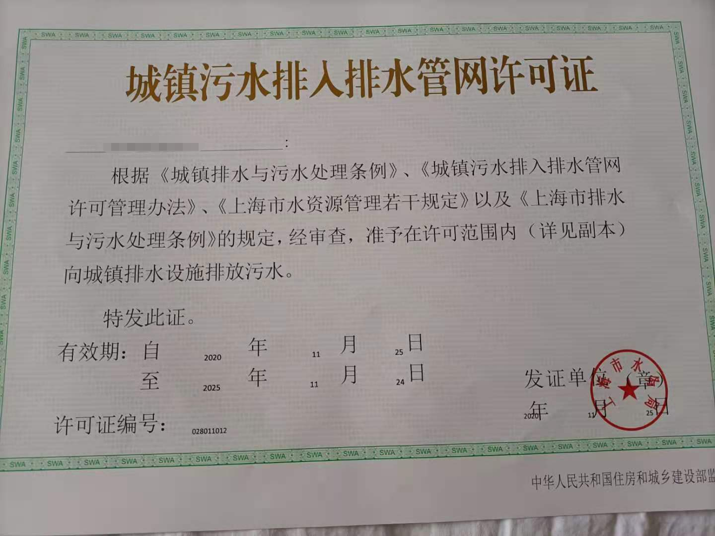 上海代办排水证 上海排水证代办一般需要多少钱