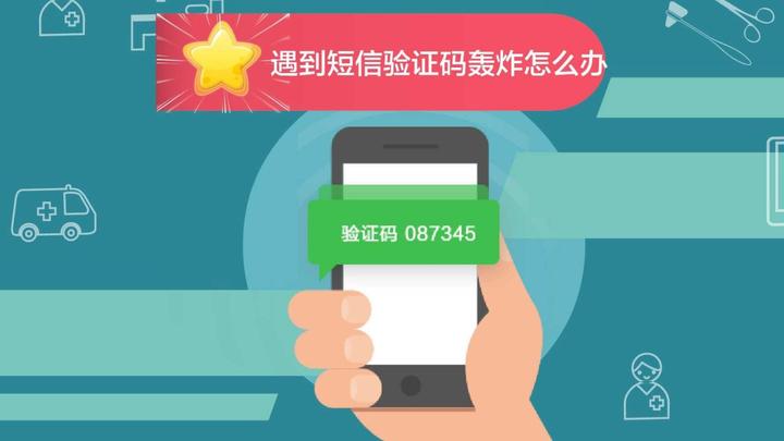 短信验证码骚扰犯不犯法呢知乎视频 短信验证码骚扰犯不犯法呢知乎视频
