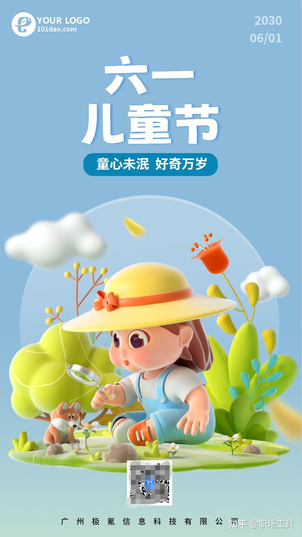 3d儿童节节日祝福手机海报