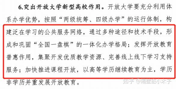 國家開放大學將集聚開發優質教學資源,完善線上線下學習支持服務,加快