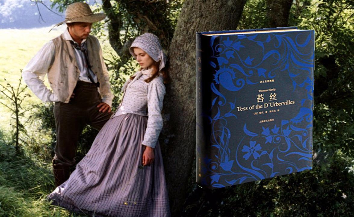 如何看待哈代小说《苔丝》里女主人公苔丝的命运悲剧?