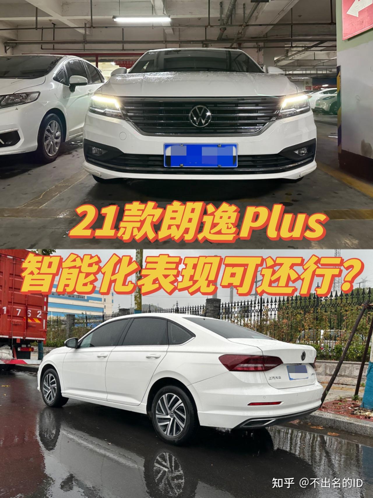 聊聊21款朗逸plus的智能化,表现可还行?