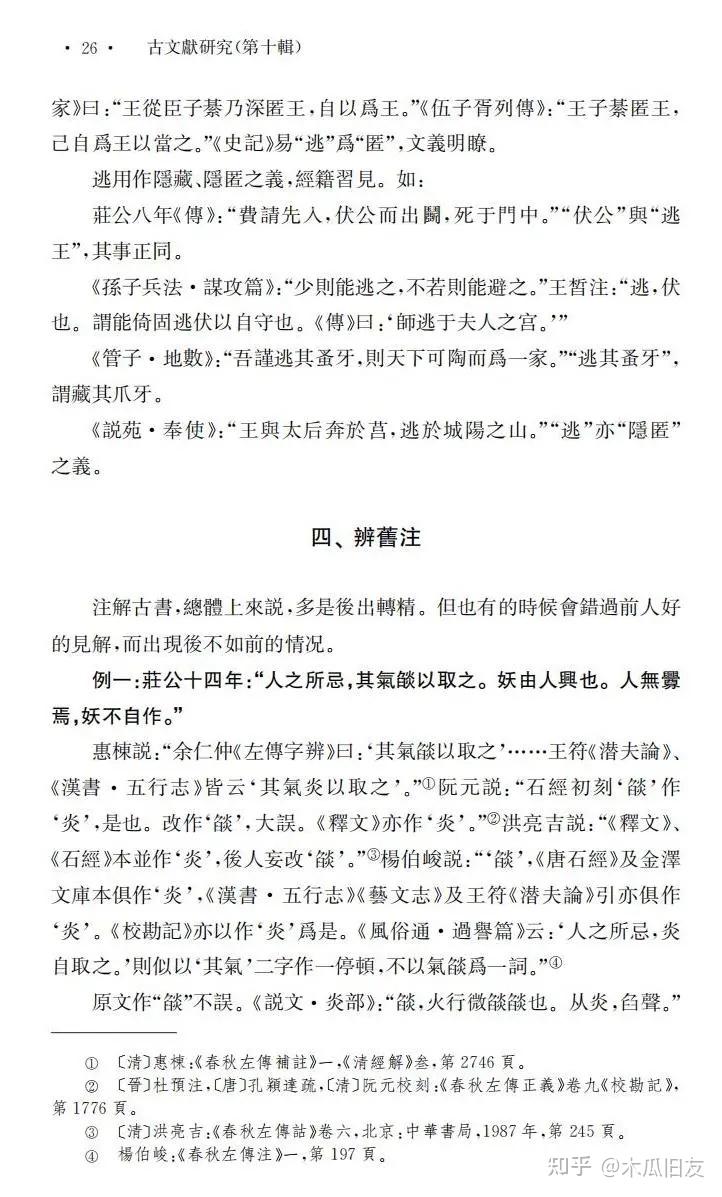 赵生群丨《左传》注解例释 - 知乎