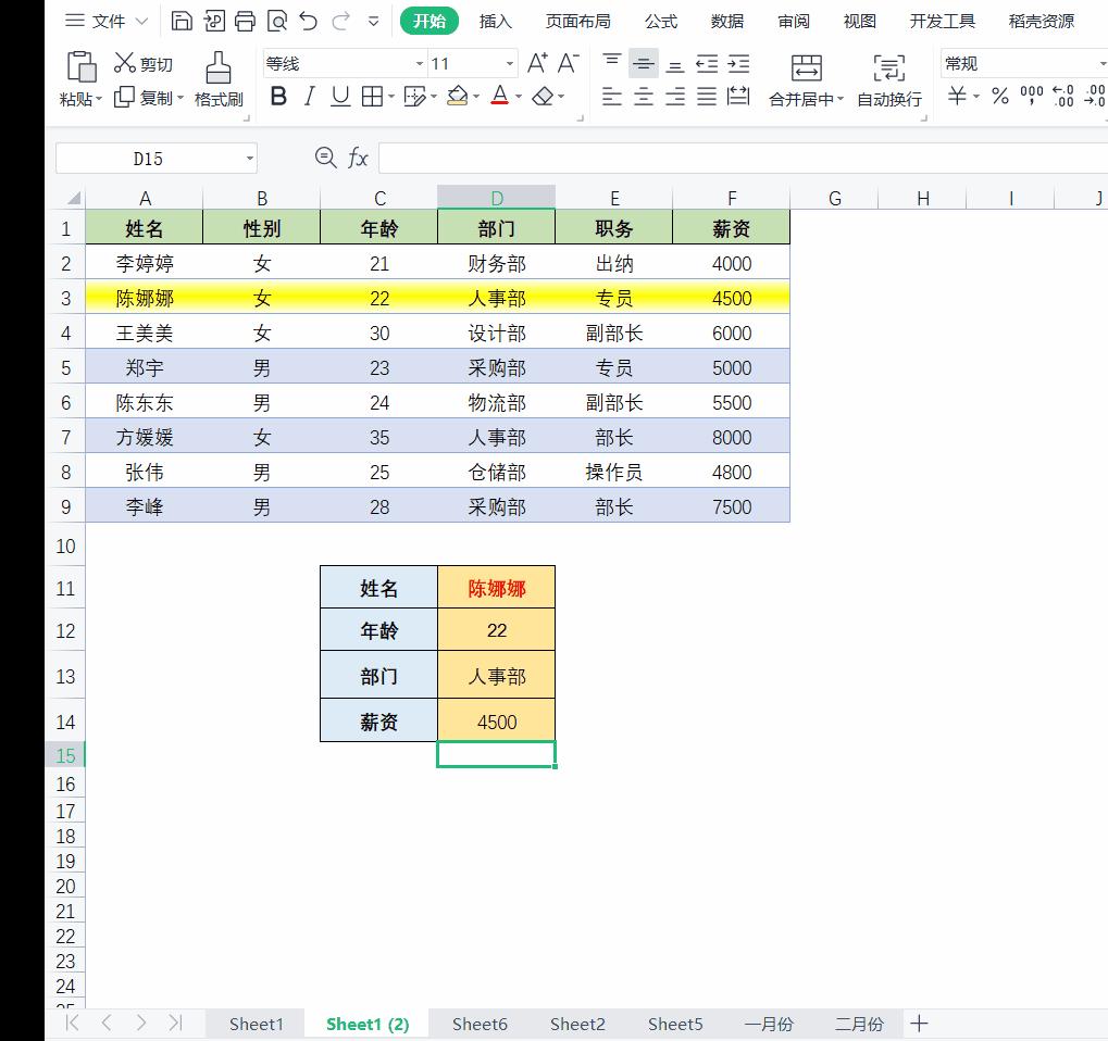 index match函数使用方法