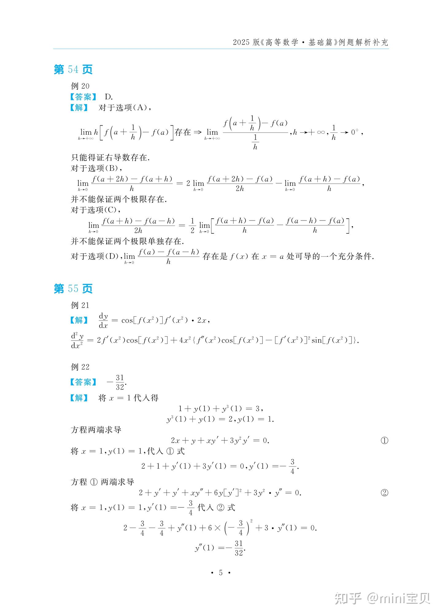 2025 武忠祥考研数学《高等数学·基础篇》例题解析答案 - 知乎