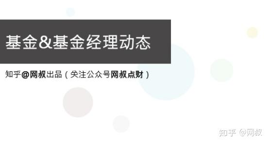 莊家撕逼了,金融圈又爆桃色,今年82只基金慘遭清盤…… - 知乎