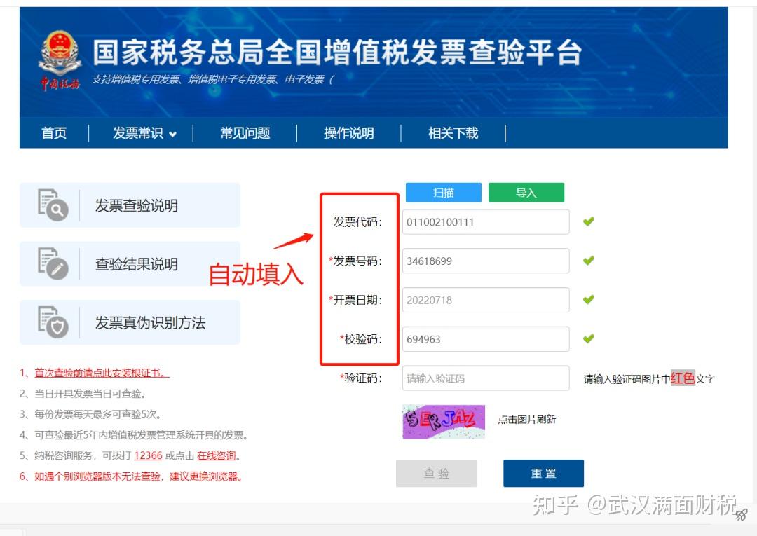 知道发票编码和号码,怎么查询到电子版发票? - 知乎