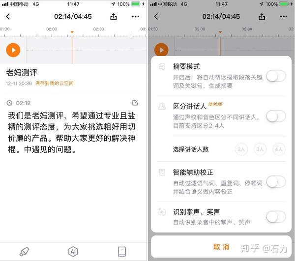 业界良心 免费语音转文字 三款app吊打各路付费应用 知乎