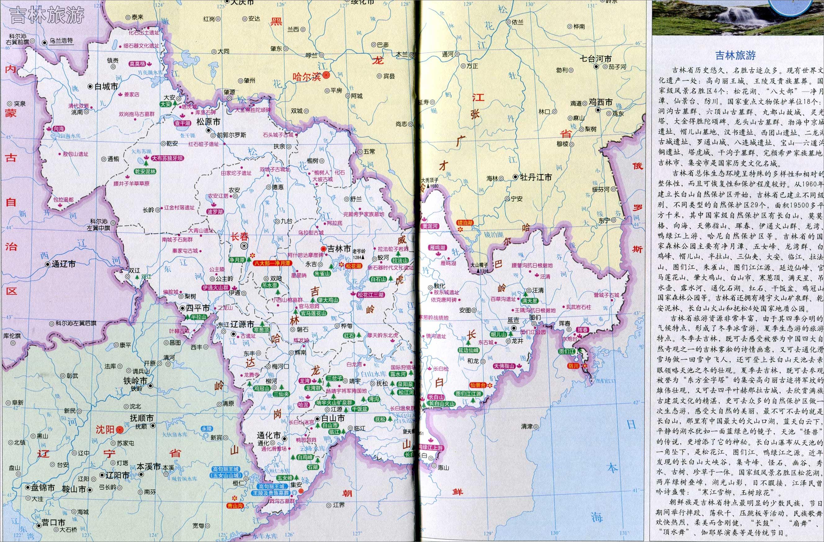 吉林省旅游必备高清人文地图 8地级市1自治州