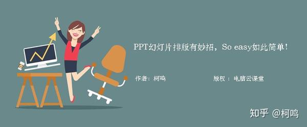 ppt幻灯片应用主题怎么设置:PPT幻灯片排版有妙招，So easy如此简单！