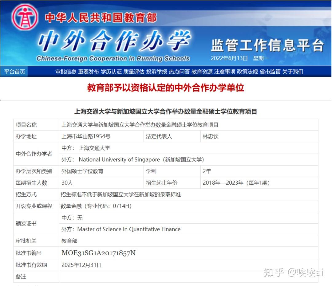 中外合办双证硕士| 上海交通大学＆新加坡国立大学：数量金融- 知乎