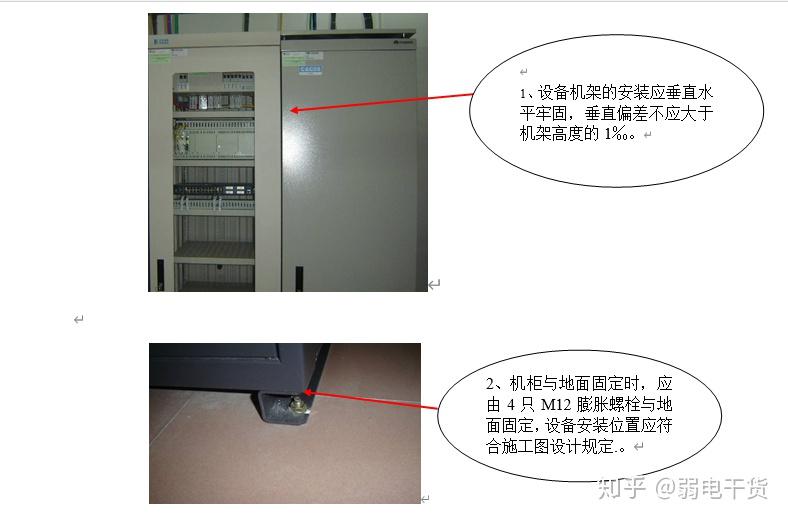 弱電工程施工標準做法詳細講解每張圖都有說明