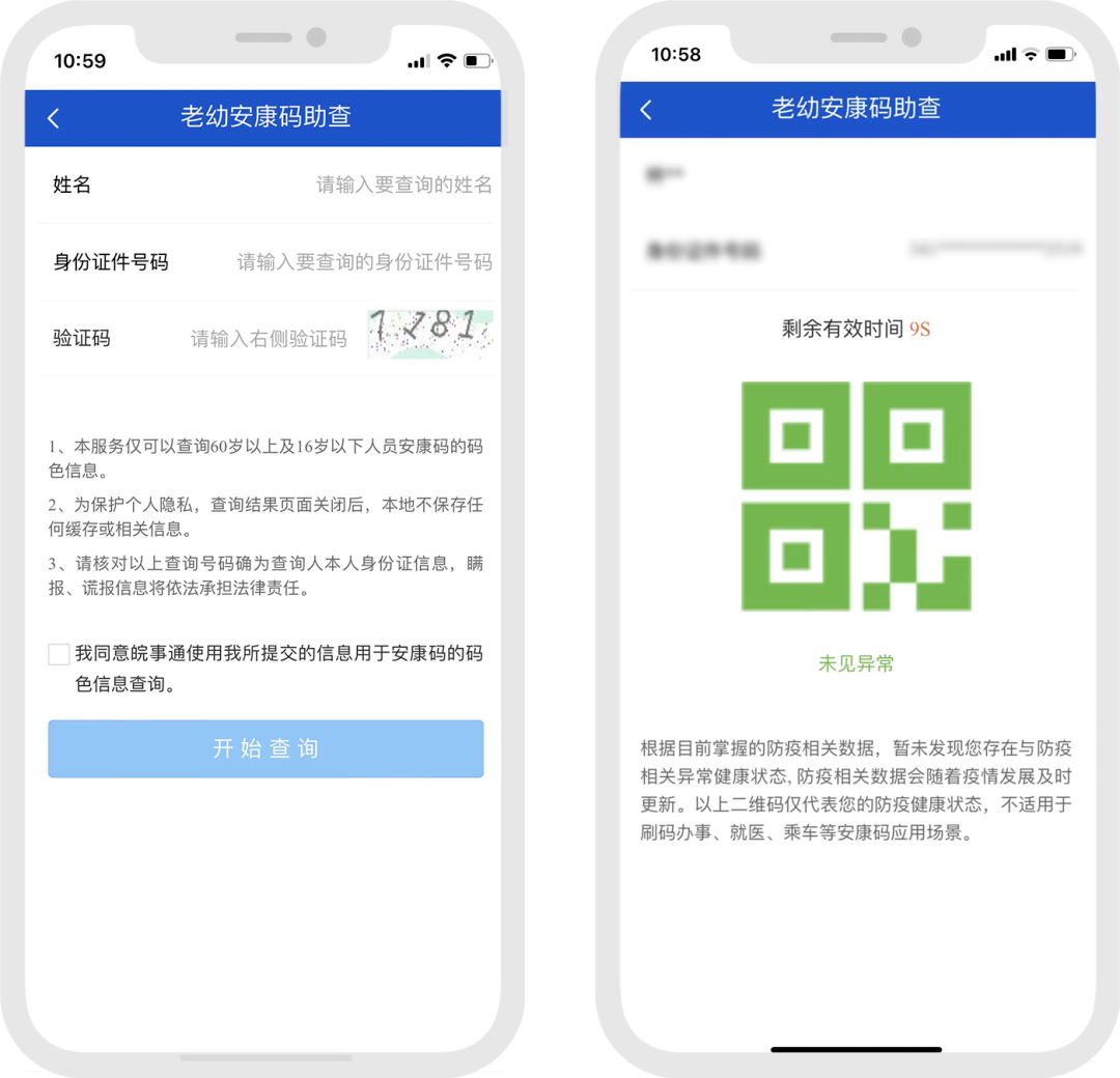 老人小孩的安康码和核酸检测报告这样查