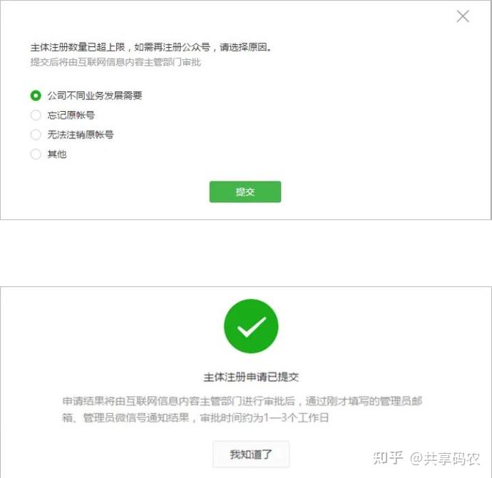 微信公众号如何申请突破数量限制