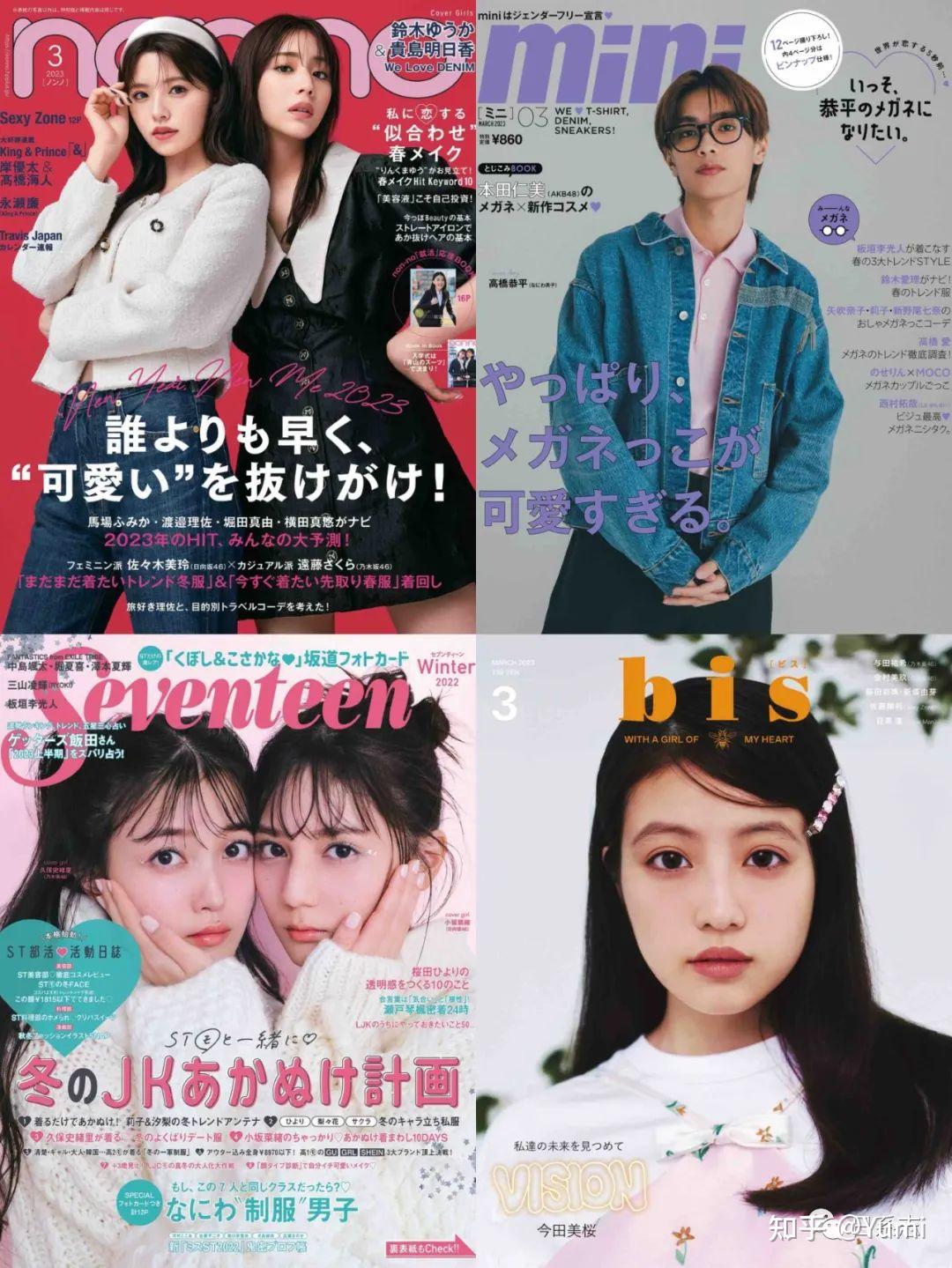 有哪些经典的日本时尚杂志值得推荐？ - 知乎