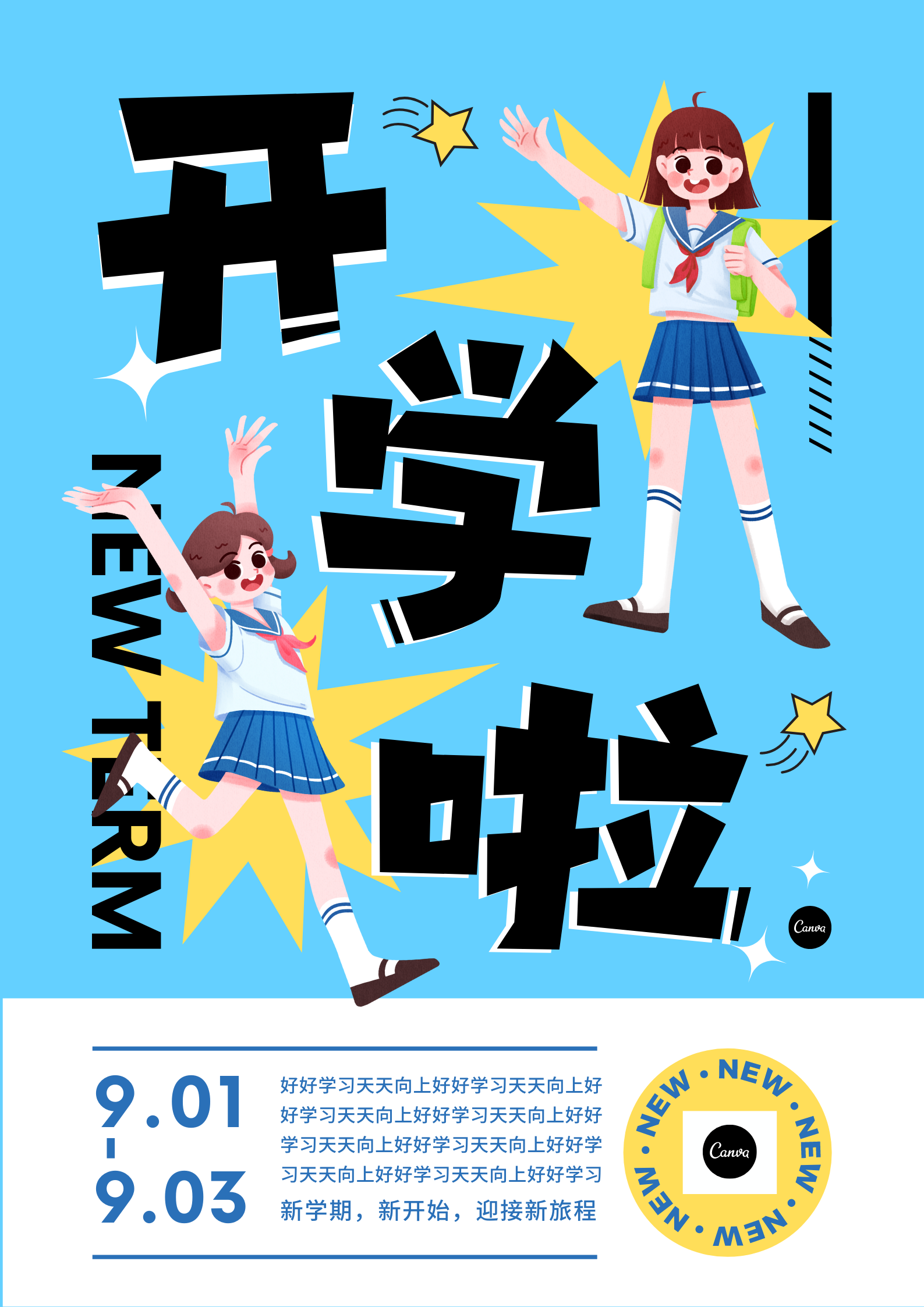 42张开学海报,27句开学文案,全在这里! - 知乎