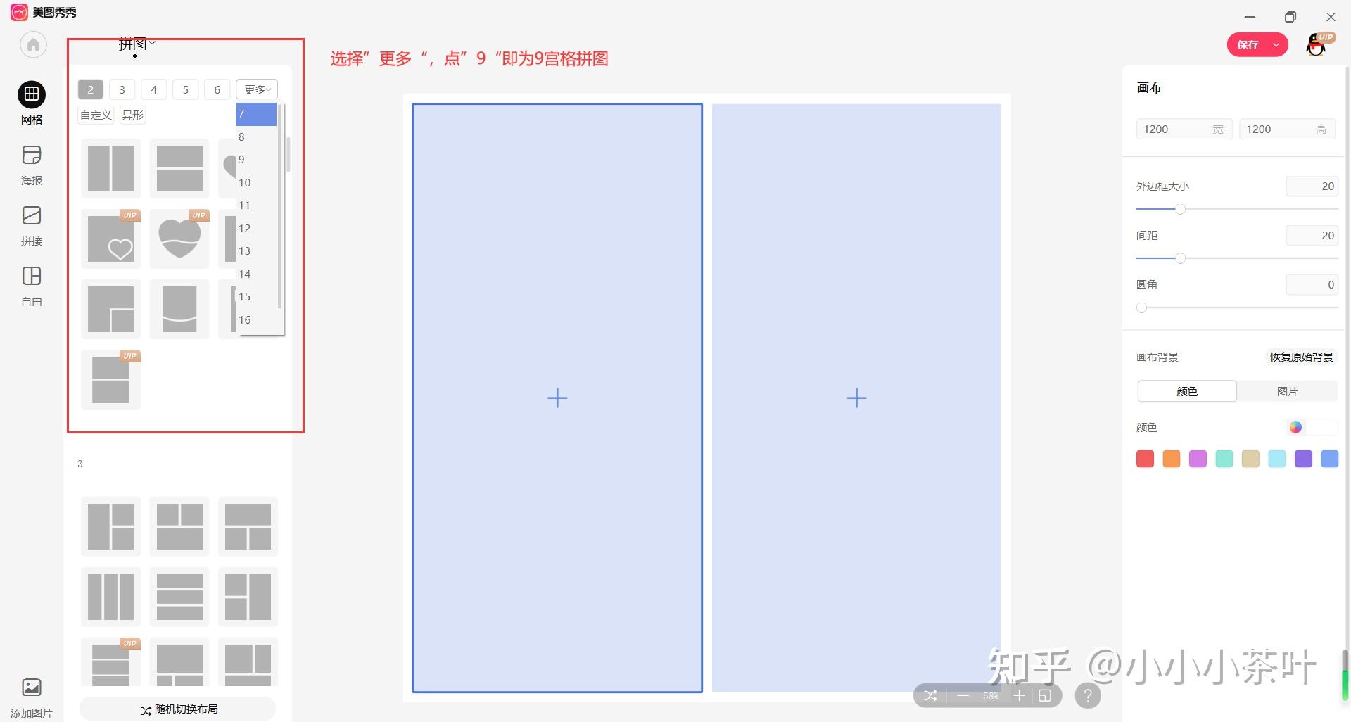 教你制作赞爆朋友圈的九宫格拼图 - 知乎