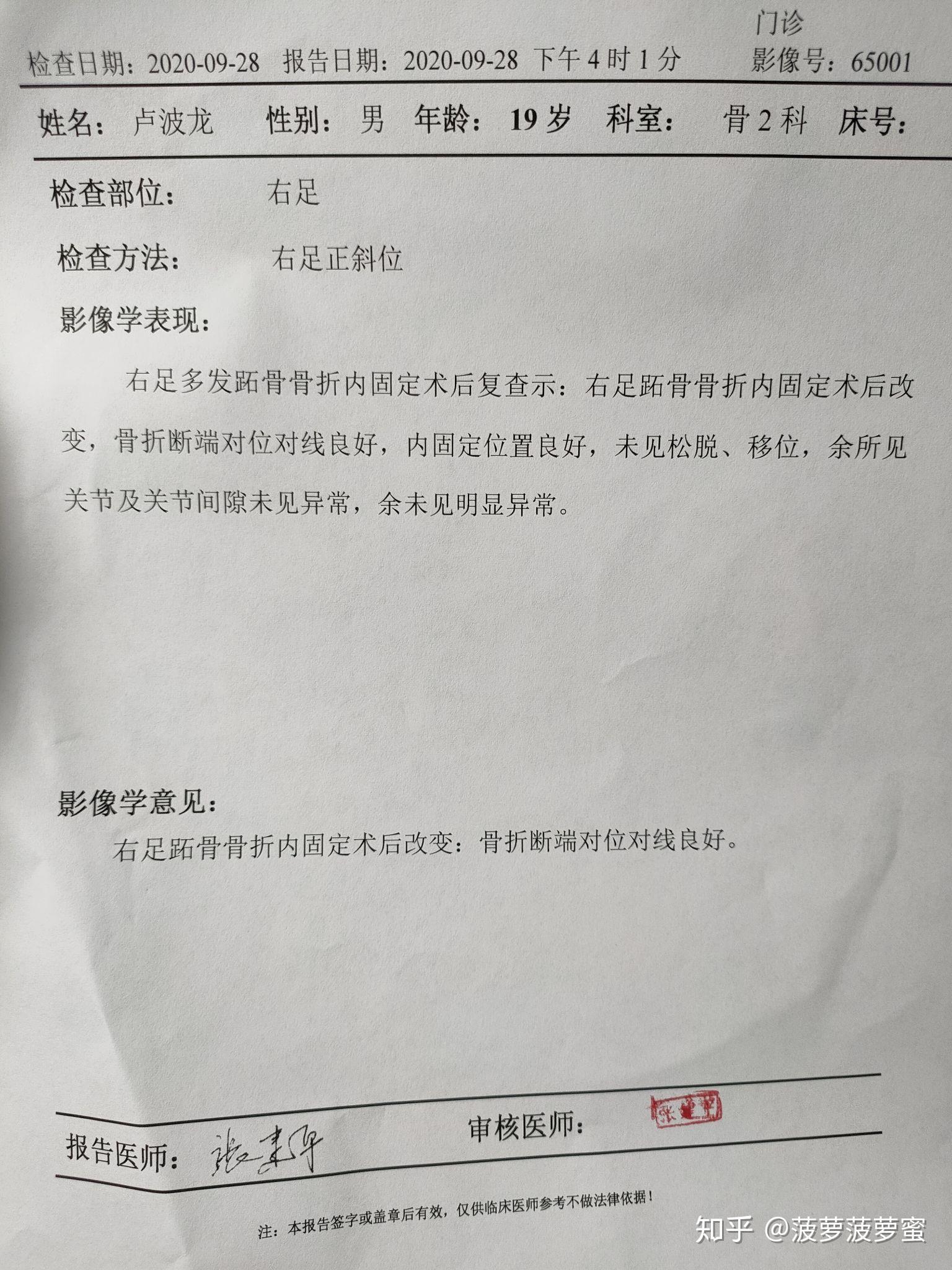 骨折单子图片图片