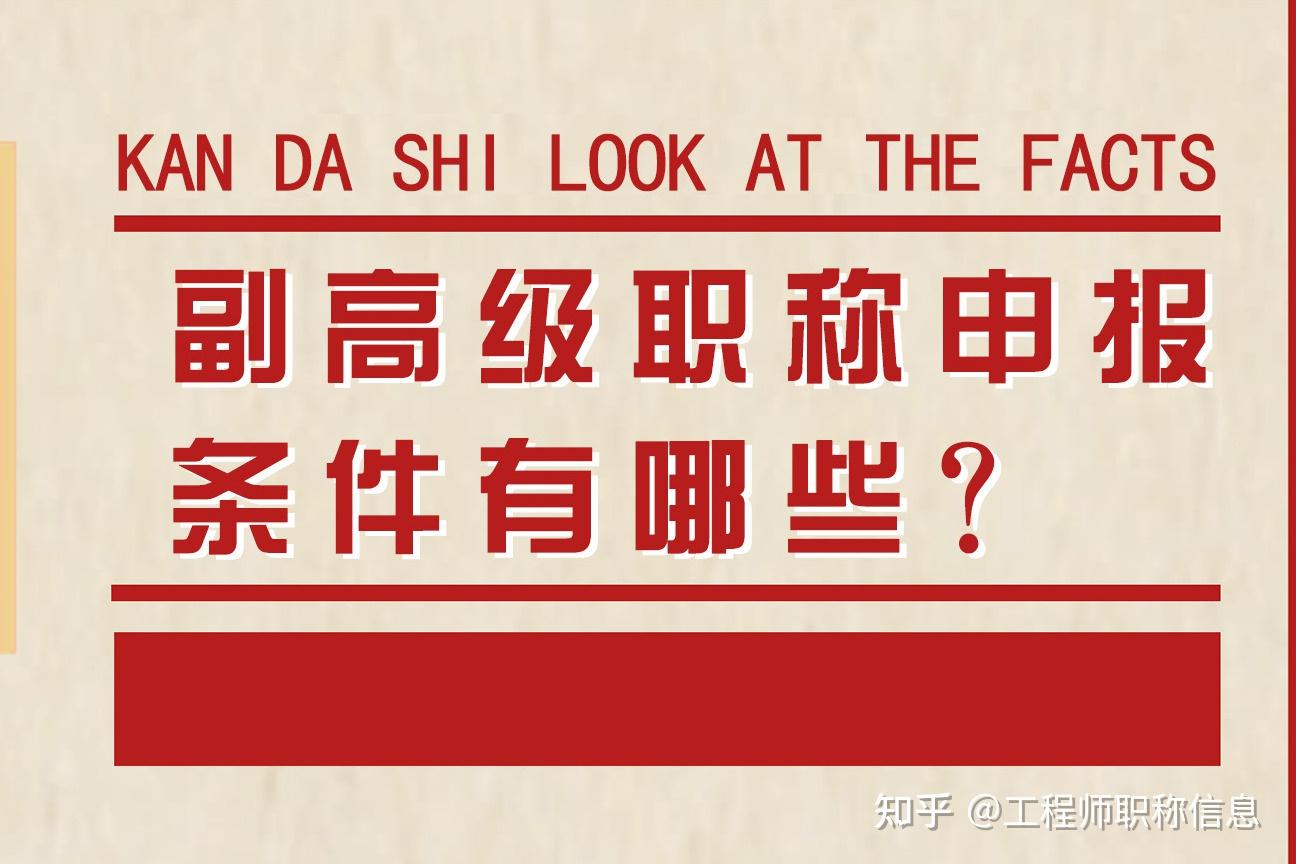 如何在 2023 年成功获得陕西省副高职称 - 知乎