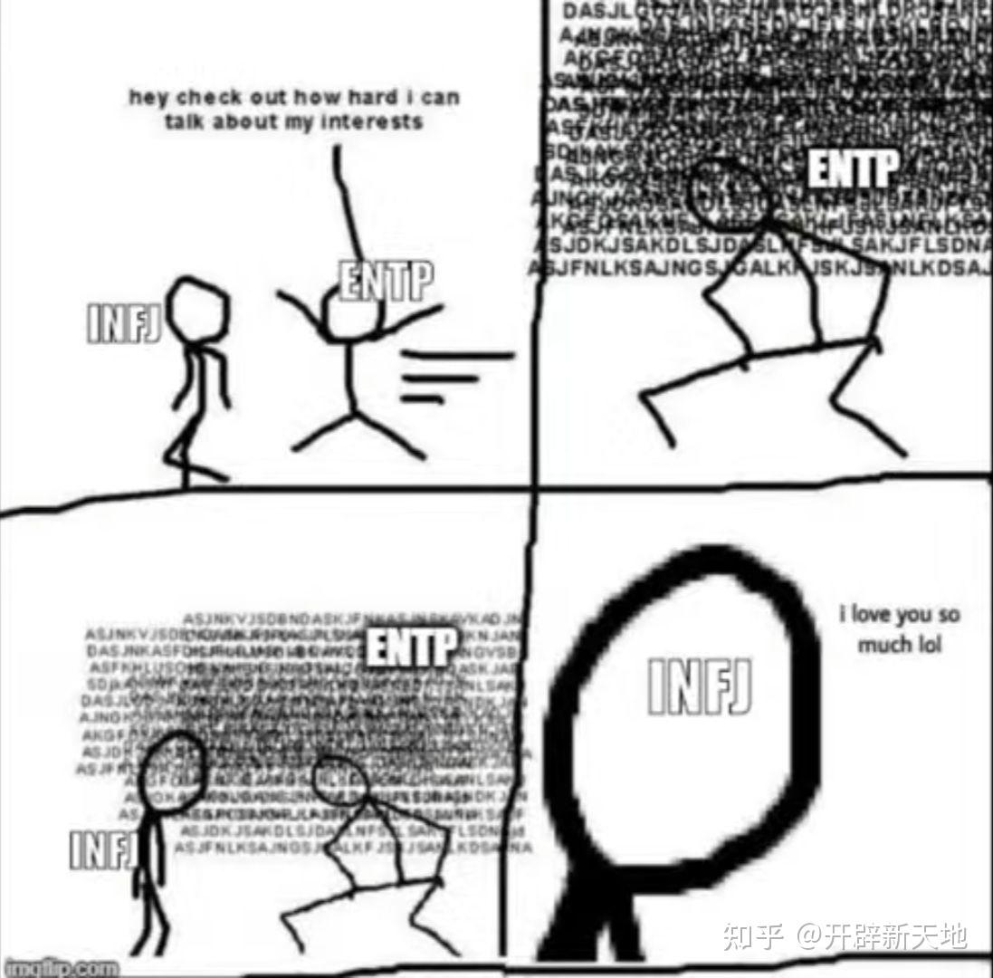 有没有entp的相关meme