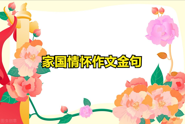 家国情怀金句集锦 - 知乎