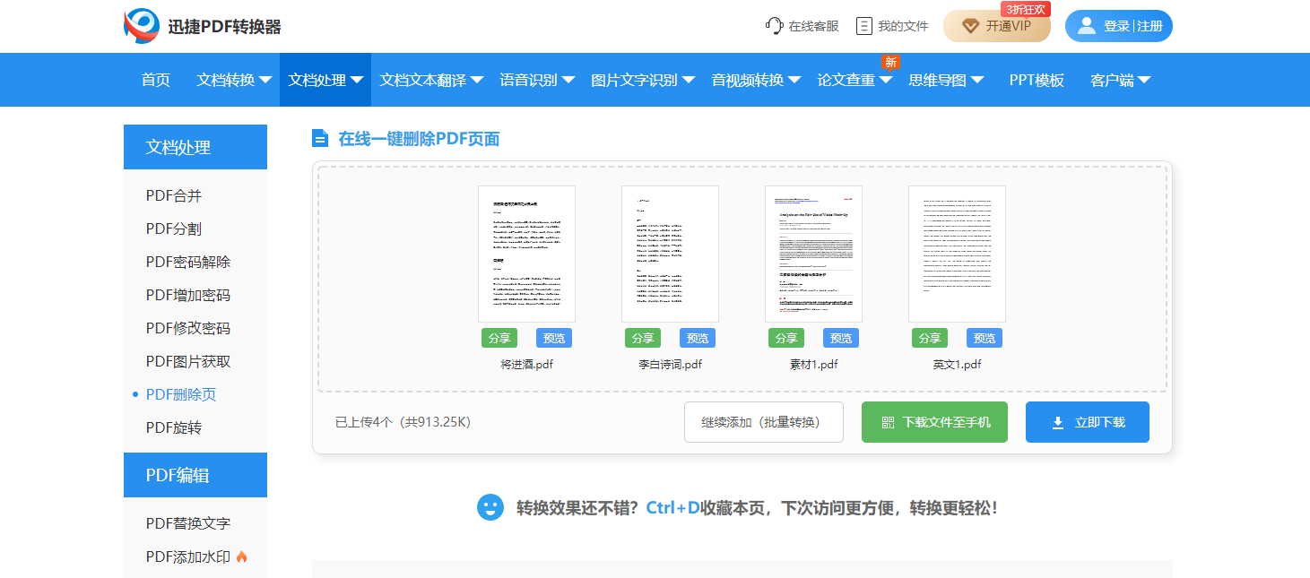 pdf怎么删除其中一页简单几步轻松搞定