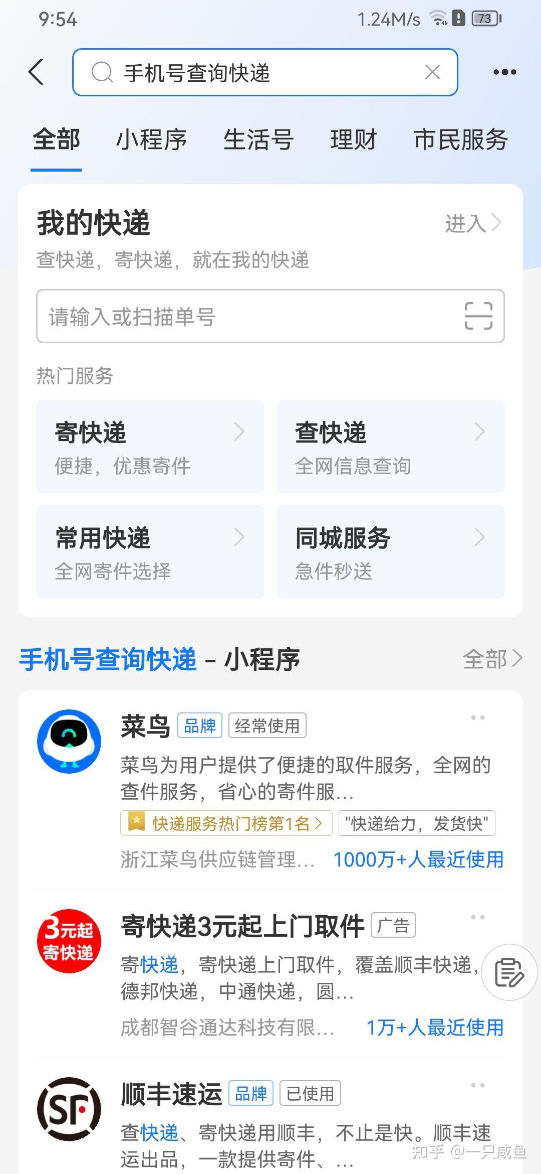如何用手机号码查快递单号 知乎